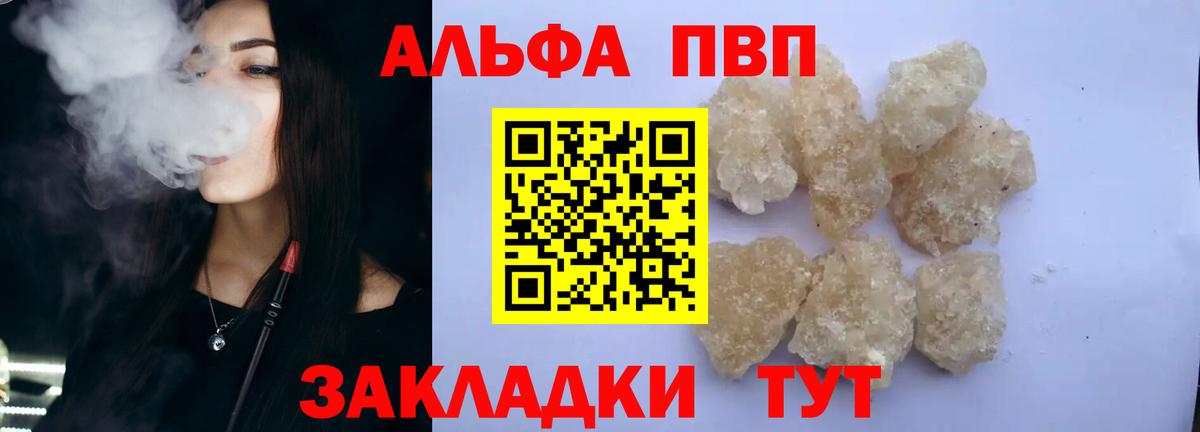 Alfa_PVP Crystall  Вход с VPN  Альфа ПВП Соль  Спасск-Дальний  Alfa_PVP кристаллы 