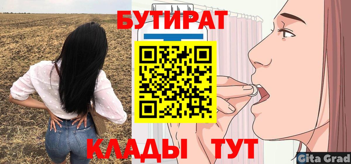 Бутират вода Спасск-Дальний