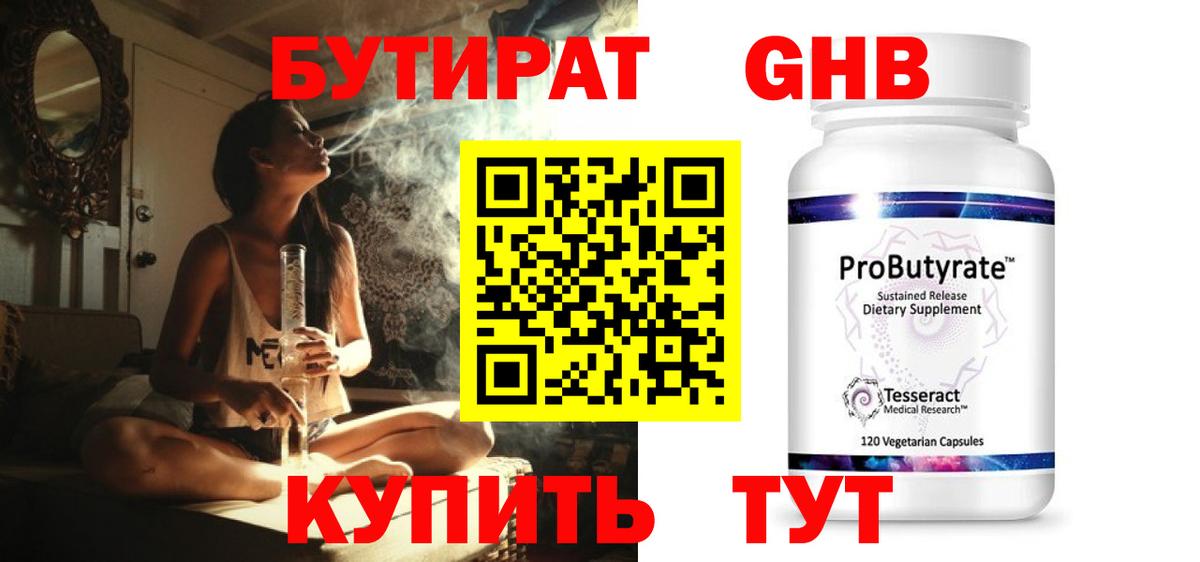 Бутират жидкий экстази  Вход с VPN  Спасск-Дальний 