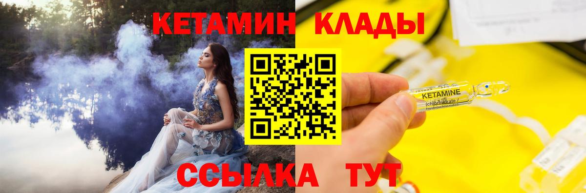 КЕТАМИН VHQ Спасск-Дальний
