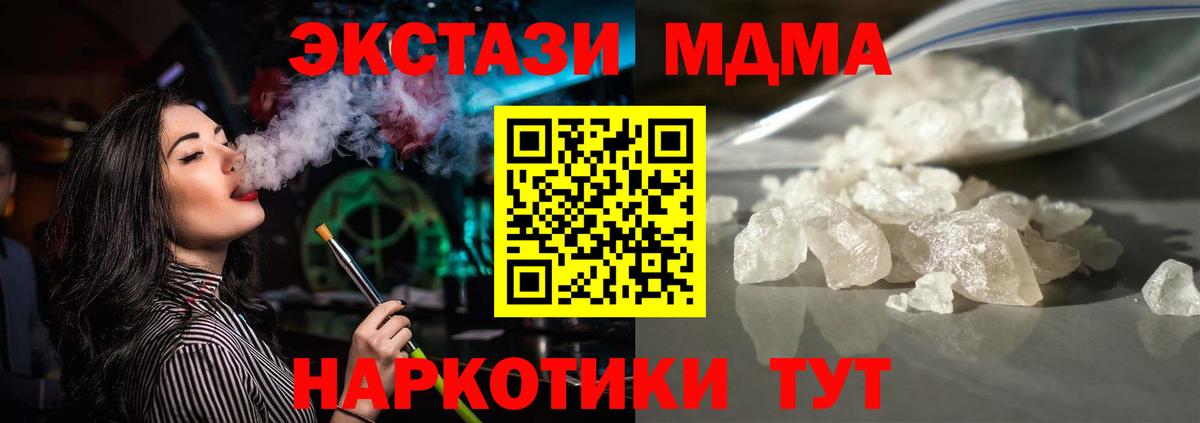 МДМА Molly  Вход с VPN  MDMA молли  МДМА  Спасск-Дальний 