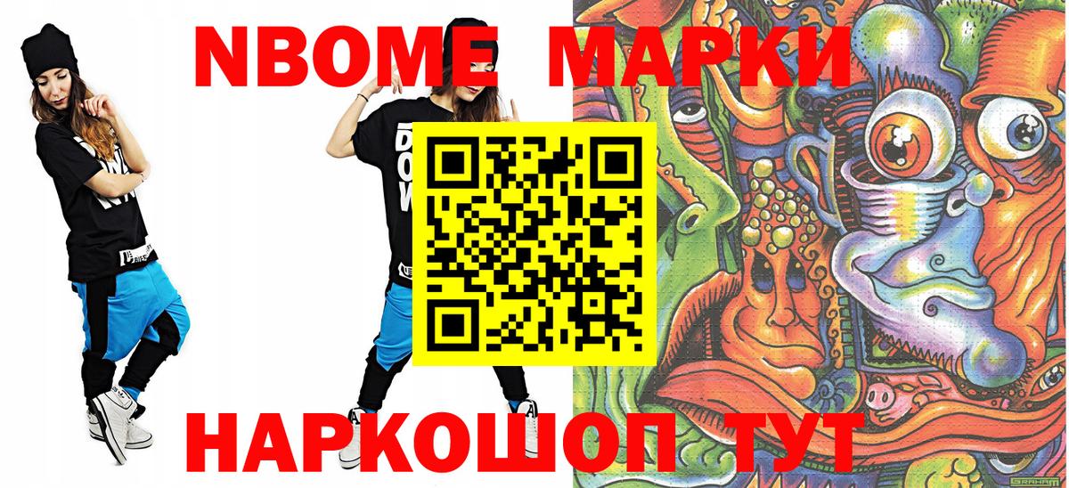 Марки N-bome 1,8мг  Вход с VPN  Спасск-Дальний 